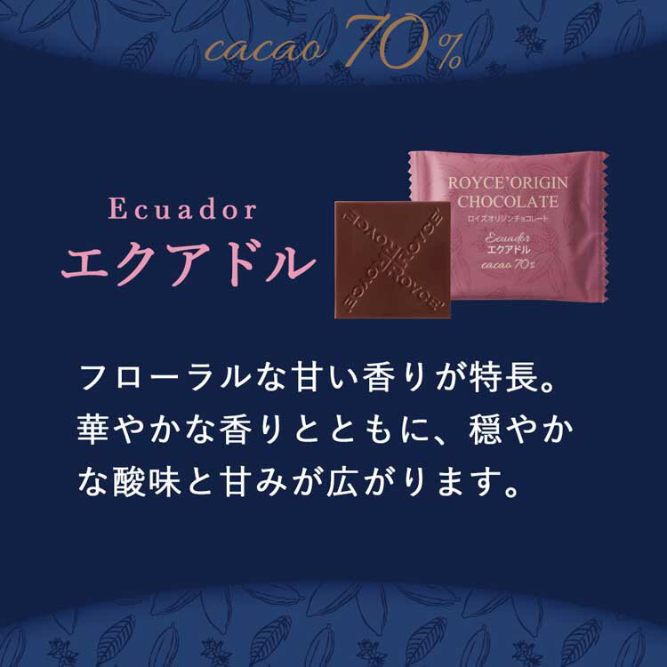 ROYCE'（ロイズ）『ロイズオリジンチョコレートカカオ70%』