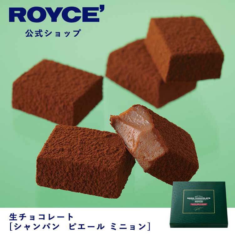 【公式】ROYCE 039 ロイズ 生チョコレート シャンパン ピエール ミニョン プレゼント ギフト プチギフト スイーツ お菓子