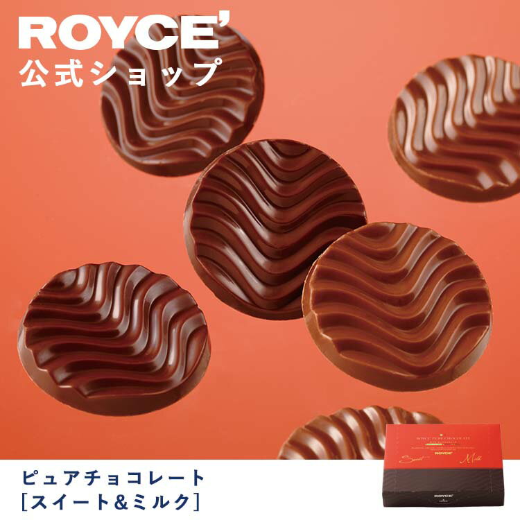 ROYCE' ロイズ ピュアチョコレート プレゼント ギフト プチギフト スイーツ お菓子