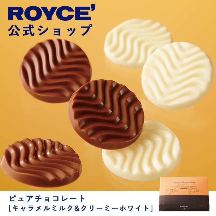 【公式】ROYCE' ロイズ 