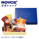 ＼3/5までの注文で、ホワイトデーまでにお届け／ 【公式】ROYCE' ロイズスイーツギフト[43個入] チョコ チョコレート クッキー 焼き菓子 ホワイトデー プレゼント ギフト スイーツ スイーツセット 詰合せ 詰め合わせ 詰め合せ お菓子