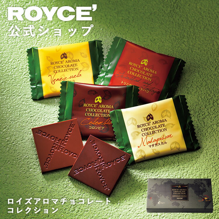 ★★12/1〜12/31限定 エントリー＆お買い物で最大100％ポイントバック★★ 【公式】 ROYCE’ ロイズアロマチョコレートコレクション スイー..