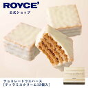 ロイズ ホワイトチョコレート 【公式】ROYCE' ロイズ チョコレートウエハース[ティラミスクリーム12個入] プレゼント ギフト プチギフト スイーツ お菓子