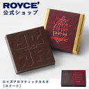 【公式】ROYCE' ロイズ