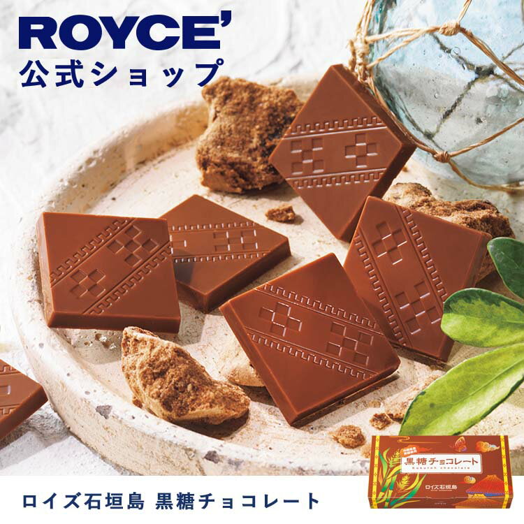 【公式】ROYCE' ロイズ