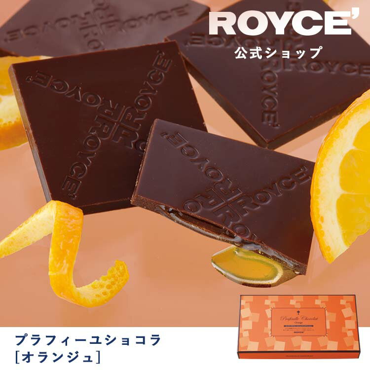 ROYCE' ロイズ プラフィーユショコラ チョコ チョコレート プレゼント ギフト スイーツ お菓子