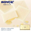 【公式】ROYCE' ロイズ プラフィーユショコラ[ホワイトミルク] チョコ チョコレート プレゼント ギフト プチギフト スイーツ 詰合せ 詰め合わせ 詰め合せ お菓子の商品画像