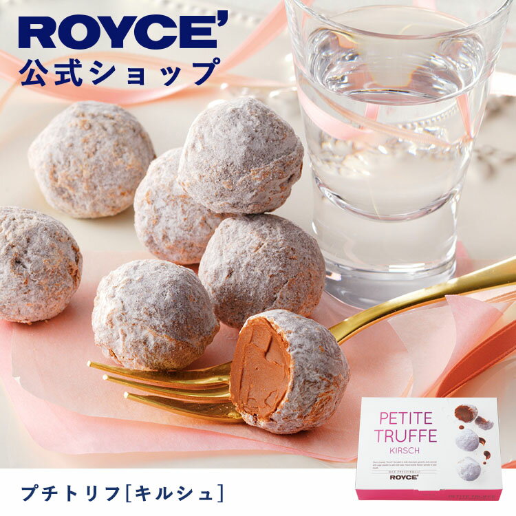 【公式】ROYCE' ロイズ プチトリフ[キ