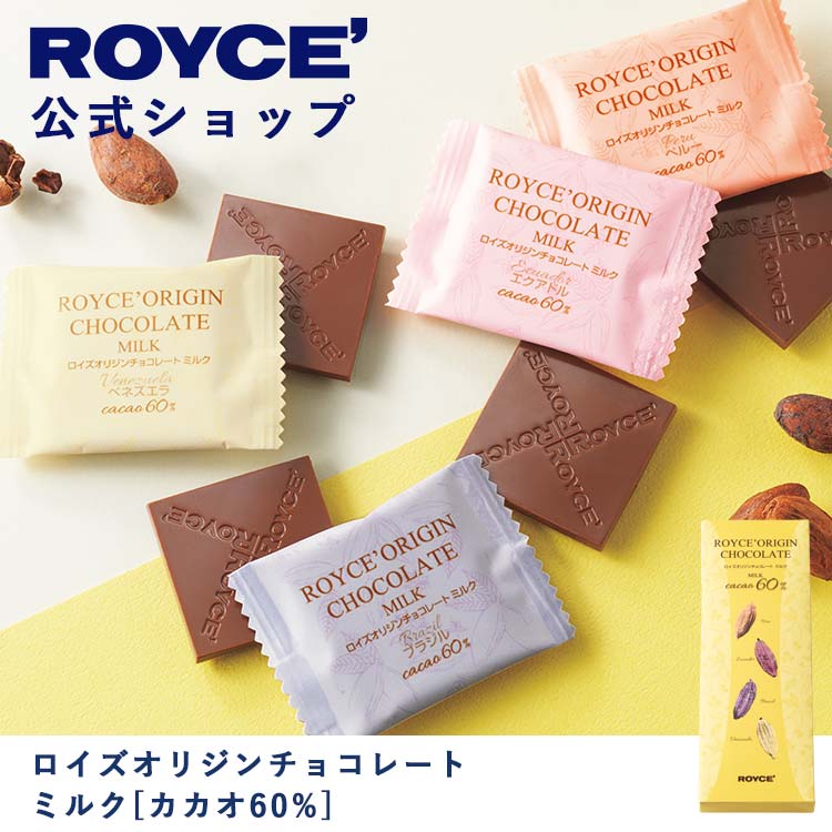 香り、味わい、余韻で楽しむ4種のミルクチョコレート【公式】 ROYCE&#...