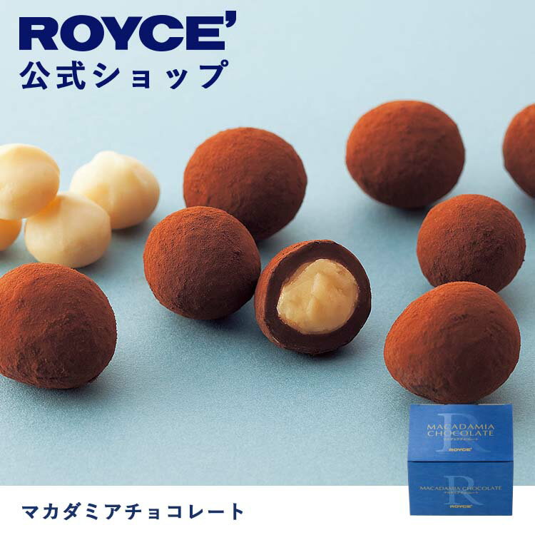ロイズ 【公式】ROYCE' ロイズ マカダミアチョコレート プレゼント ギフト スイーツ お菓子