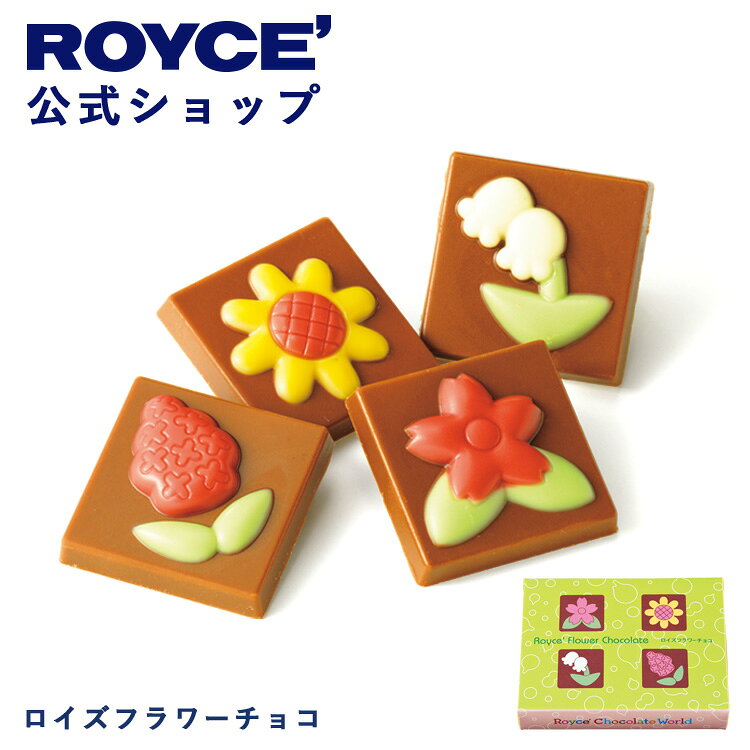 楽天市場】ゴンチャロフ フラワーノーズ（チョコレート｜スイーツ・お