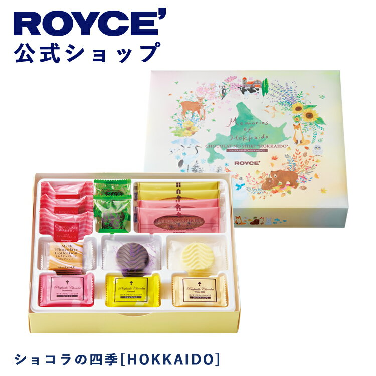 乐天商城 - 期間中 抽選で1等最大100％ポイントバック【公式】 ROYCE’ ロイズ ショコラの四季[HOKKAIDO] スイーツ