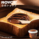 ★★7/1〜7/31限定 エントリー&お買い物で最大100%ポイントバック★★ 【公式】 ROYCE’ ロイズ パートショコラ スイーツ お菓子 プチギフト チ...