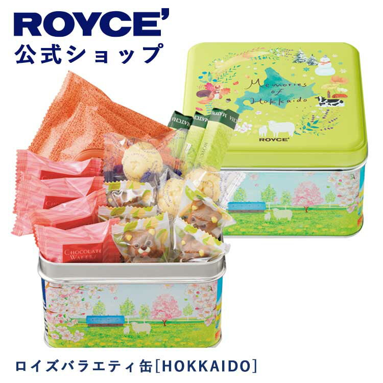 【公式】ROYCE 039 ロイズバラエティ缶 HOKKAIDO チョコ チョコレート プレゼント ギフト スイーツ スイーツセット 詰合せ 詰め合わせ 詰め合せ お菓子