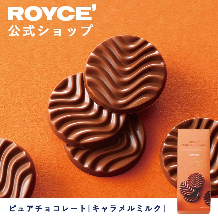 【公式】ROYCE' ロイズ 