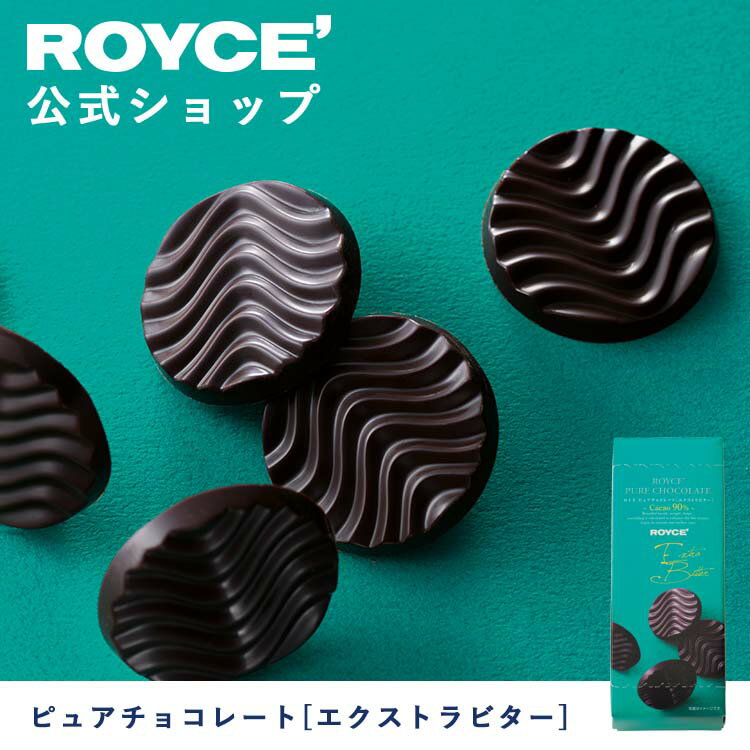 ROYCE' ロイズ ピュアチョコレート プレゼント ギフト プチギフト スイーツ お菓子