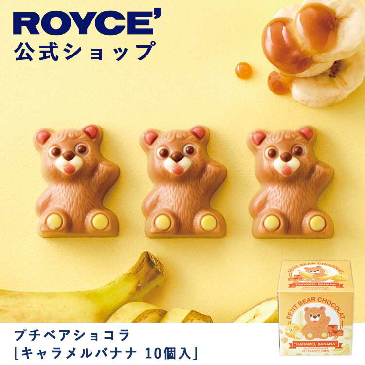 【公式】ROYCE' ロイズ 