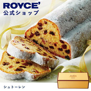 【公式】 ROYCE' ロイズ シュトーレン お歳暮 クリスマス プレゼント ギフト スイーツ 焼き菓子 お菓子