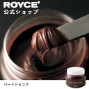 【公式】ROYCE' ロイズ パートショコラ プレゼント ギフト スイーツ チョコ チョコレート お菓子の商品画像