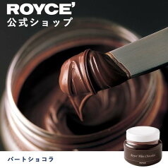 【公式】ROYCE' ロイズ パートショコラ プレゼント ギフト スイーツ チョコ チョコレート お菓子