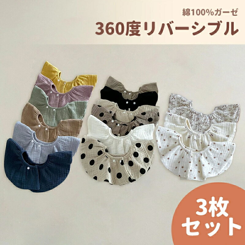 Bibs, Aprons - スタイ よだれかけ ベビー コットン 防水 綿 フリル ガーゼ 可愛い かわいい くすみカラー プレゼント 新生児 出産祝い シンプル おしゃれ 綿100% 男の子 女の子 無地 スナップボタン ビブ 子ども ビブ 子供 前掛け 360度