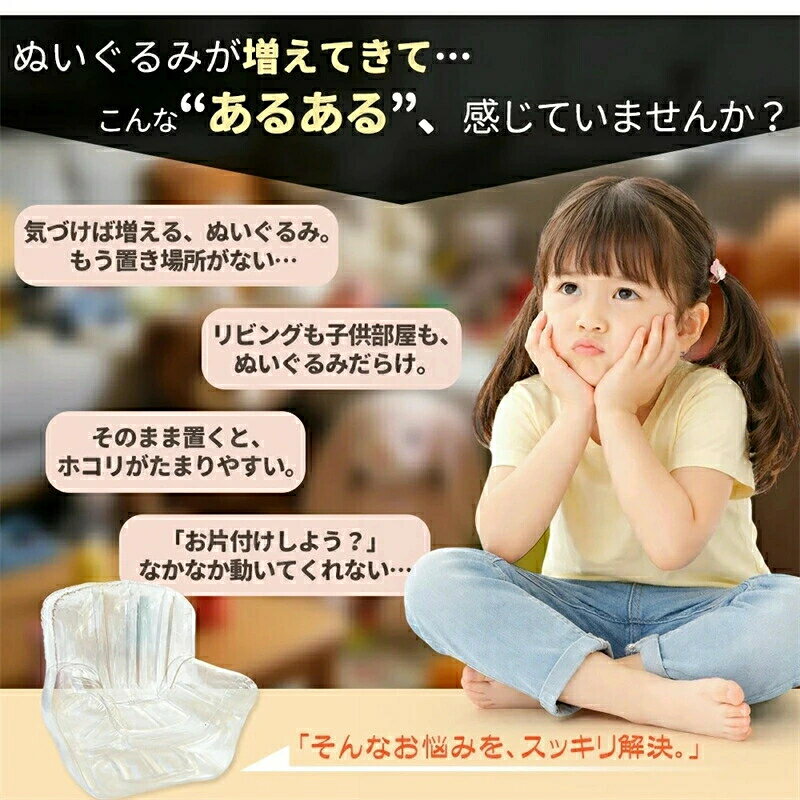 ぬいぐるみ収納 ビーンバッグ ソファー キッズ ぬいぐるみ座れる 子供用 椅子 ソファ ローソファー 透明 おもちゃ 収納チェア ローソファ フロアソファー フロアソファ コンパクトソファ 座椅子 折りたたみ椅子 折りたたみイス 収納 子供 キッズ 防水 防塵 防湿 防カビ 3