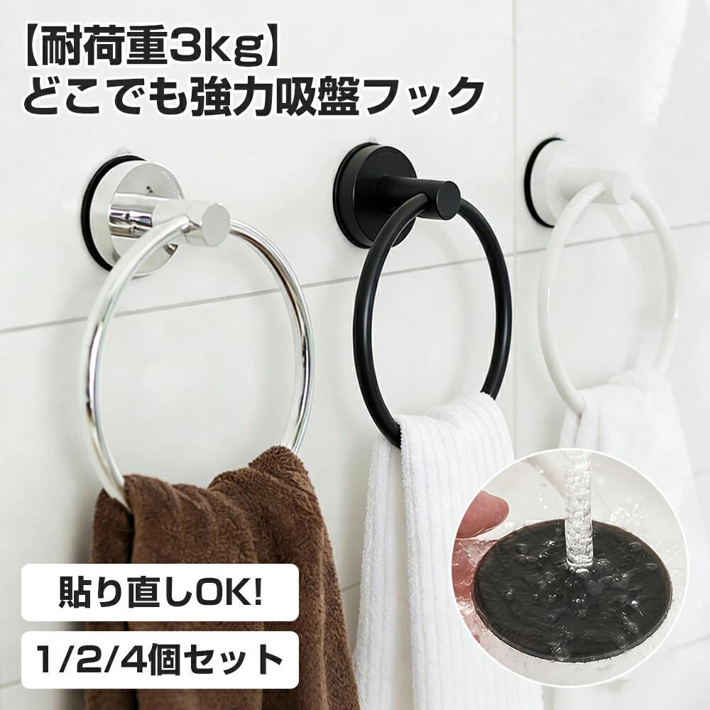 吸盤フック 超強力 おしゃれ 浴室 玄関 キッチン 洗面所 便利 簡単 工具不要 貼り...