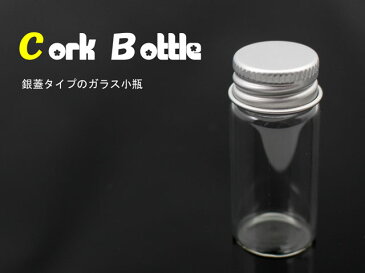 【特別特価・数量限定】B級品/アウトレット品/銀蓋付きガラス小瓶/ガラス容器/2.2×4.0cm/容量7ml/銀蓋タイプ）/直径22mm高さ40mm【1個】/瓶/ガラス瓶/ガラスビン/蓋付小瓶/ガラス小瓶/ガラス瓶/瓶/1個/単品/密封小瓶/蓋に少々傷あり/B級