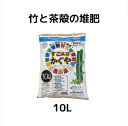 【※送料無料商品】竹と茶殻の堆肥「すごエコかぐや」10L×4袋セット (「竹宝」と合わせ買い可能)  ...