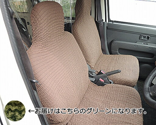 値下げしました!【送料無料】くしゅくしゅ車用シートカバー/フィット/カーシートカバー/フロント用(2枚組)/グリーンのみ/綿混素材/伸縮性抜群/ぴったりフィット/洗濯機OK/丸洗いOK/新品 値下げしました!【送料無料】くしゅくしゅ車用シートカバー/フィット/カーシートカバー/フロント用(2枚組)/グリーンのみ/綿混素材/伸縮性抜群/ぴったりフィット/洗濯機OK/丸洗いOK/新品