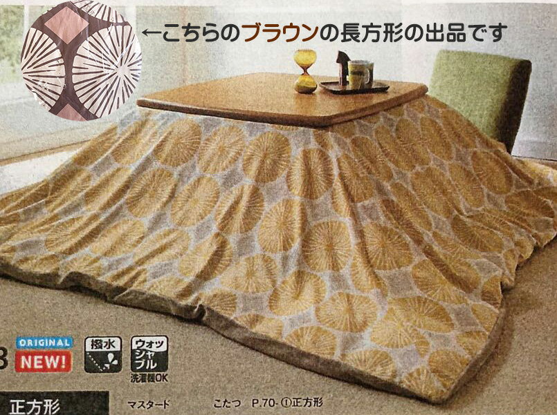 【※送料無料】こたつ布団カバー【長方形/185×215cm】ブラウン/撥水加工/こたつ/掛けふとんカバー/モダン/ファスナー式 /すっぽりタイプ/定価6,469円(※但し、北海道・沖縄への配送時は1000円が必要となります)