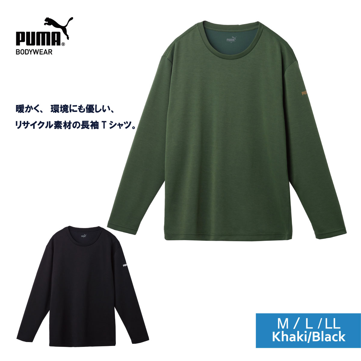 プーマ トレーナー メンズ メンズ インナー 長袖 PUMA メンズ 軽いトレーナー M/L/LL ブラック/カーキ RENU ロングスリーブ 厚め 軽い 保温性 綿タッチ 男性 ルームウェア 長袖Tシャツ プーマ