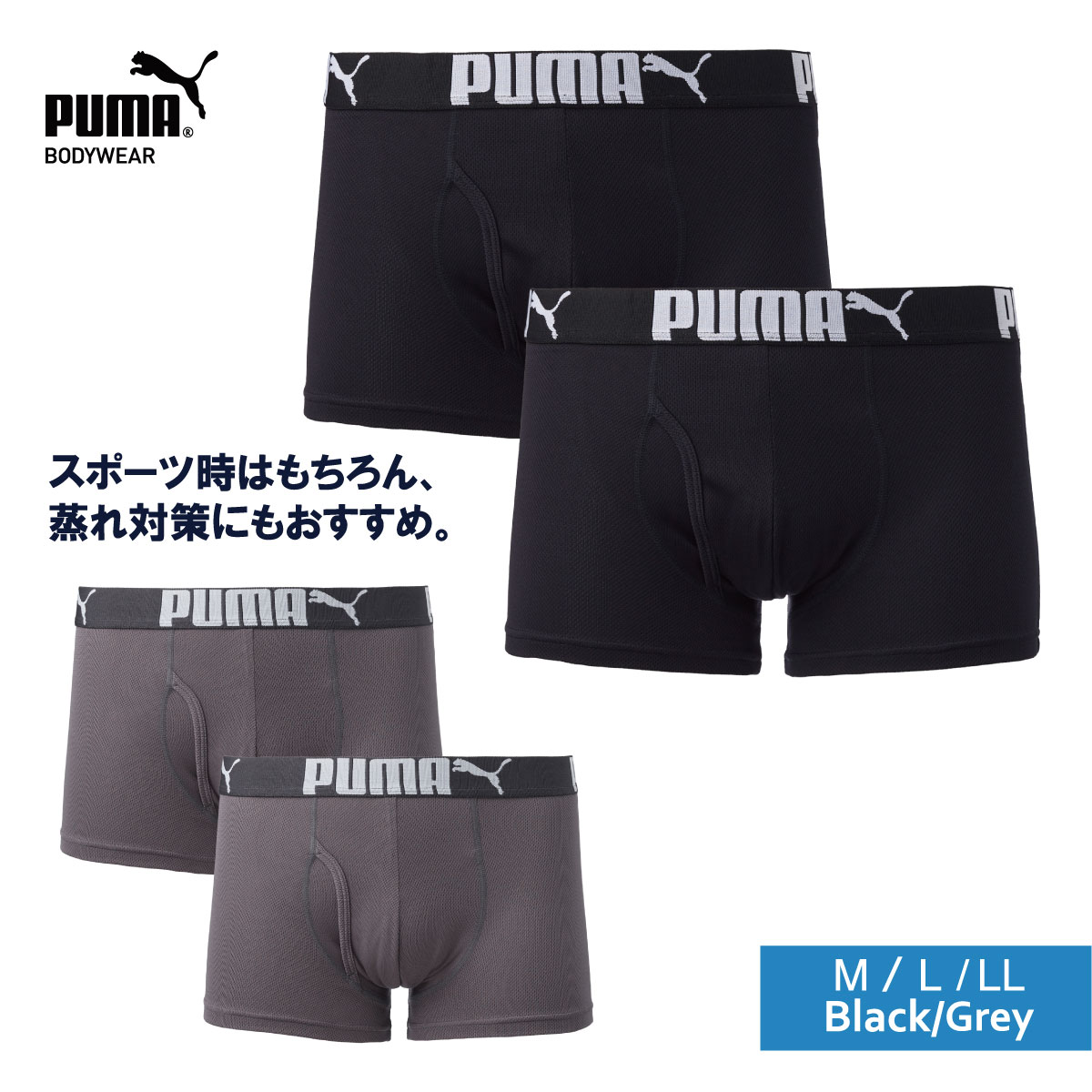 DRY ボクサーパンツ メンズ ストレッチ PUMA ハニカムボクサー 前開き レギュラー丈 M/L/LL グレー/黒 同色2枚セット 男性 下着 プーマ 通気性 速乾性 DRY 2枚組 パンツ