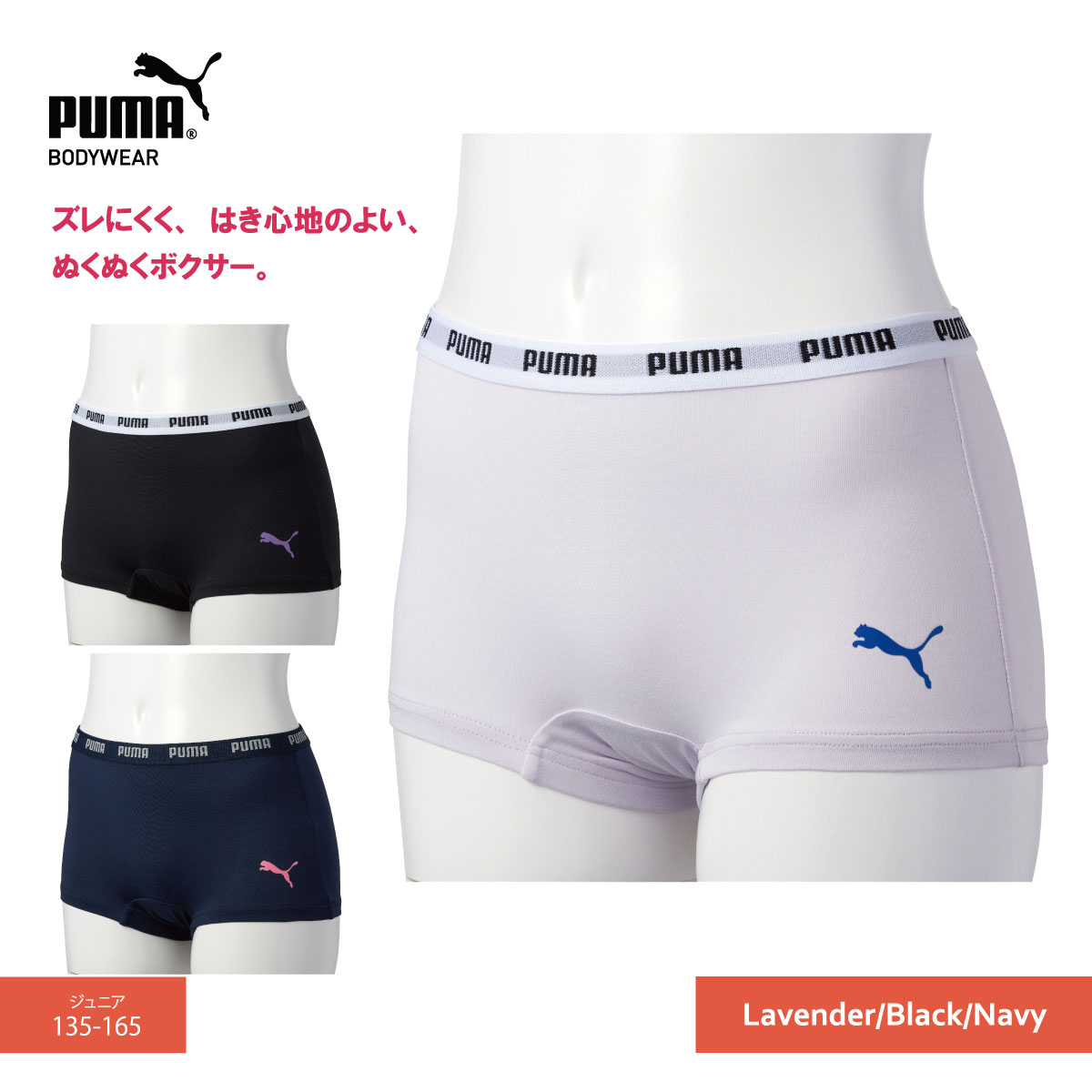 ジュニア女子 両面起毛 ボクサーショーツ PUMA 140/150/160 ラベンダー/ブラック/ネイビー RENU プーマ ジュニア スクールインナー ストレッチ やわらかインナー ベーシック 学校生活 成長期 女子 ティーンズインナー 部活 起毛 保湿 ウォーム