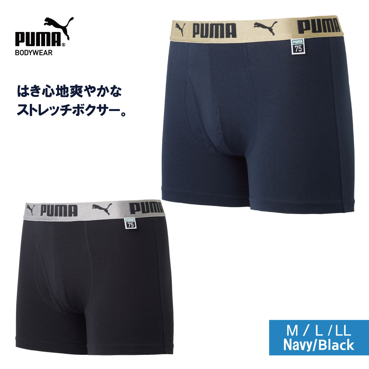 ボクサーパンツ PUMA メンズ 75周年記念ボクサー（前開き）M/L/LL ブラック/ネイビー ストレッチ ストレスフリー フィット感 快適インナー PUMAロゴ プリント プーマ 下着 男性 プーマ 下着 ボクサー パンツ インナー アニバーサリー商品