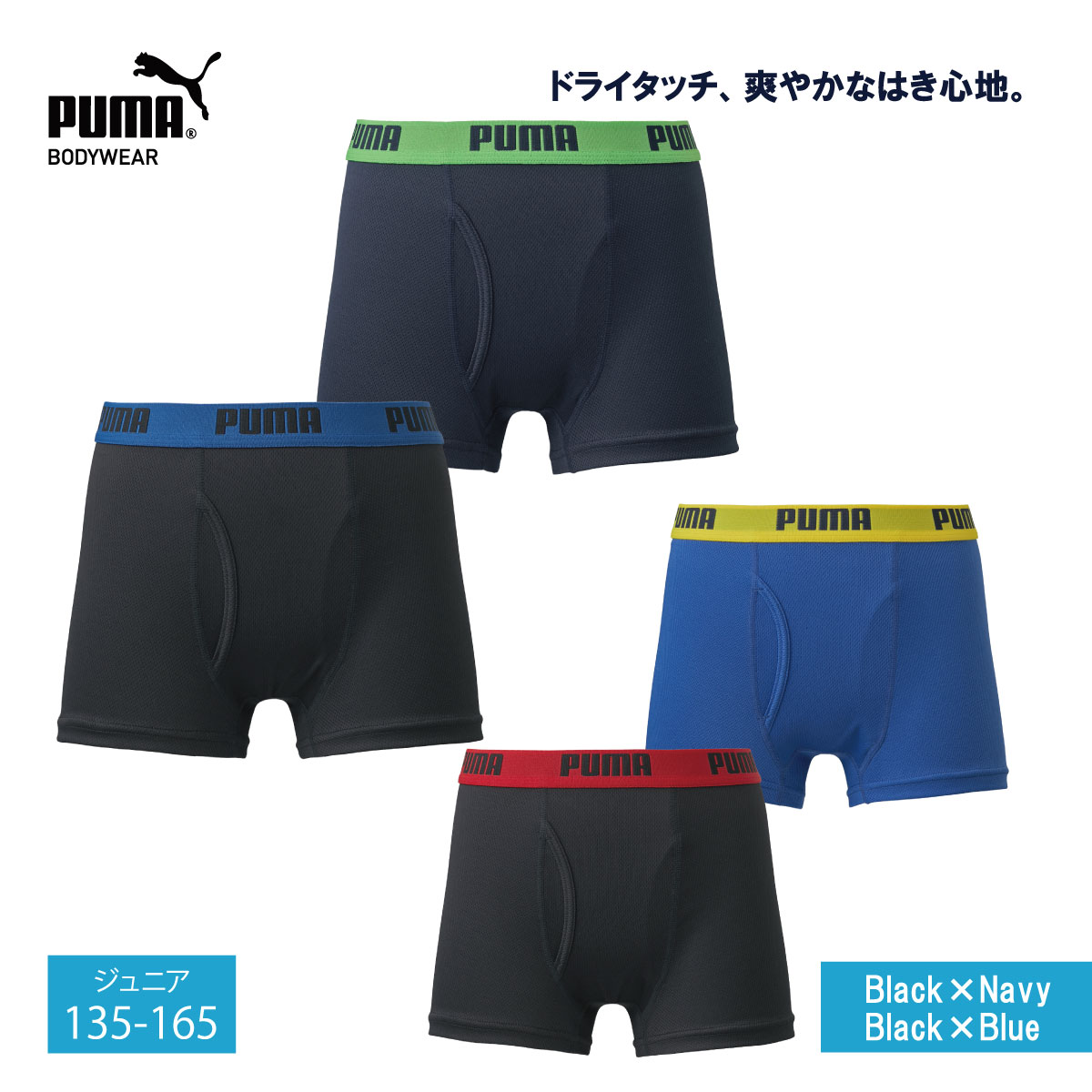 ドライ ボクサーパンツ キッズ ジュニア ボーイズ PUMA 2枚組 DRYハニカムボクサー 前開き 140/150/160 ブラック/ネイビー/ブルー 快適インナー まとめ買い 男子 子供 プーマ 下着 パンツ ボクサー ブリーフ スクールインナー フィット 合宿 スポーツ コスパ良し