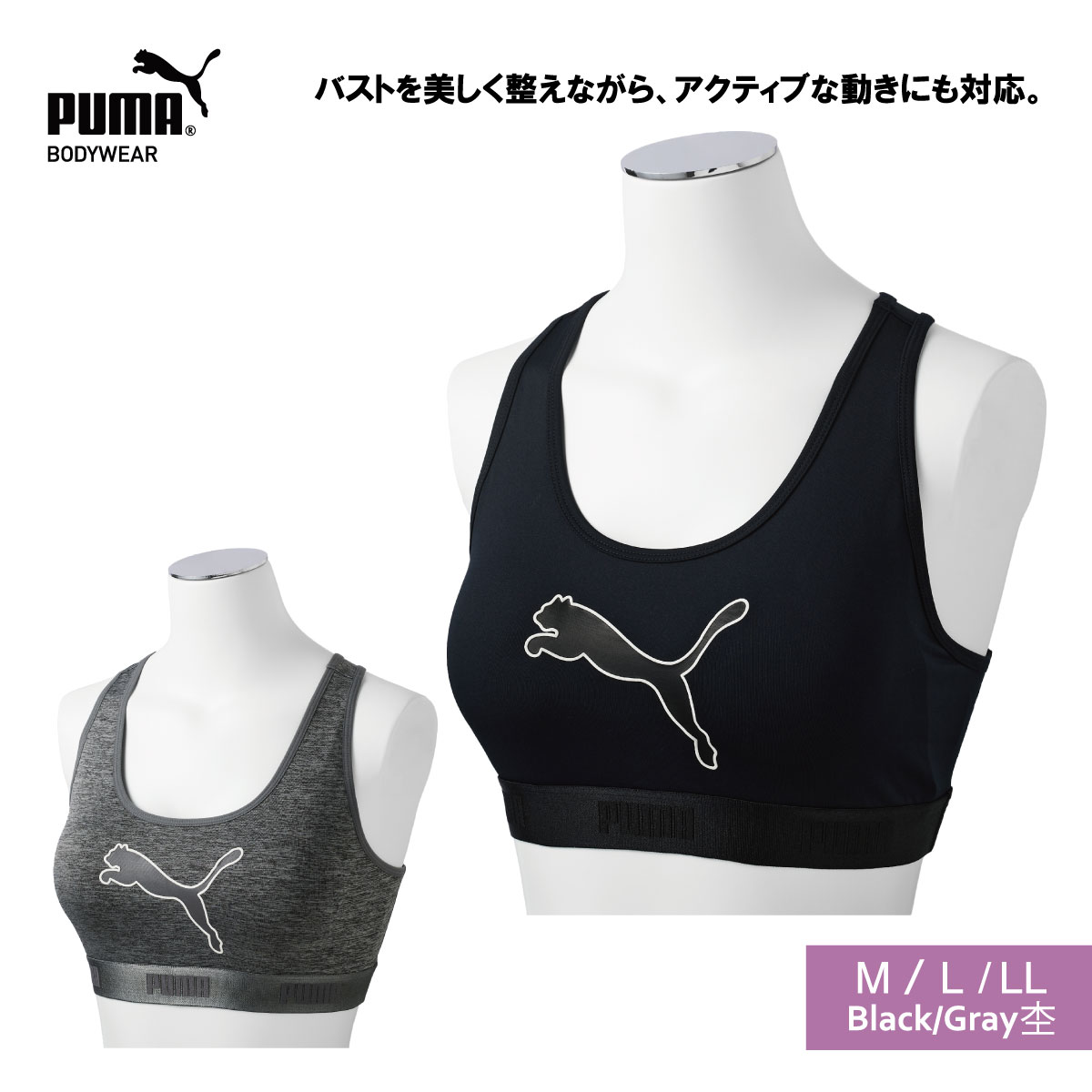 レディス ハーフトップ ノンワイヤー PUMA M/L/LL 縫込みモールドカップ ブラック/グレーノンワイヤー Yバック アクティブ ストレッチ ソフト 肌にやさしい シンプルデザイン やわらかインナー プーマ 女性用 インナー トップス ヨガ