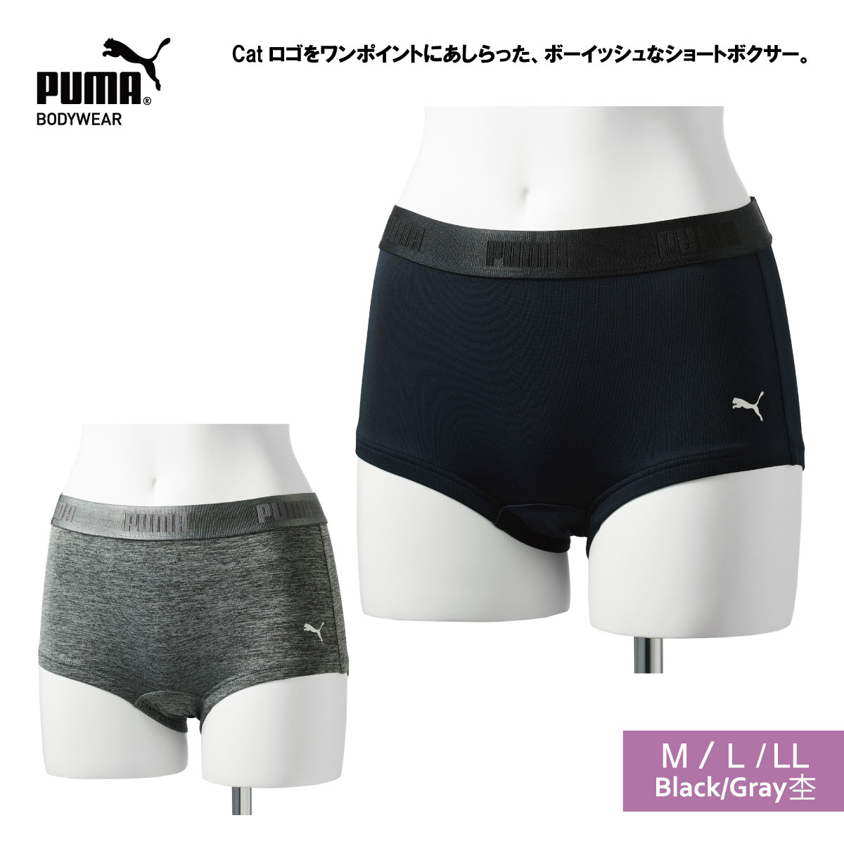 レディス ショートボクサー PUMA M/L/LL ブラック/グレー アクティブ ストレッチ 肌にやさしい 乾きやすい 快適インナー プーマ 女性用 インナー ボックスショーツ ボトムス ショーツ ヨガ ダンス ウォーキング