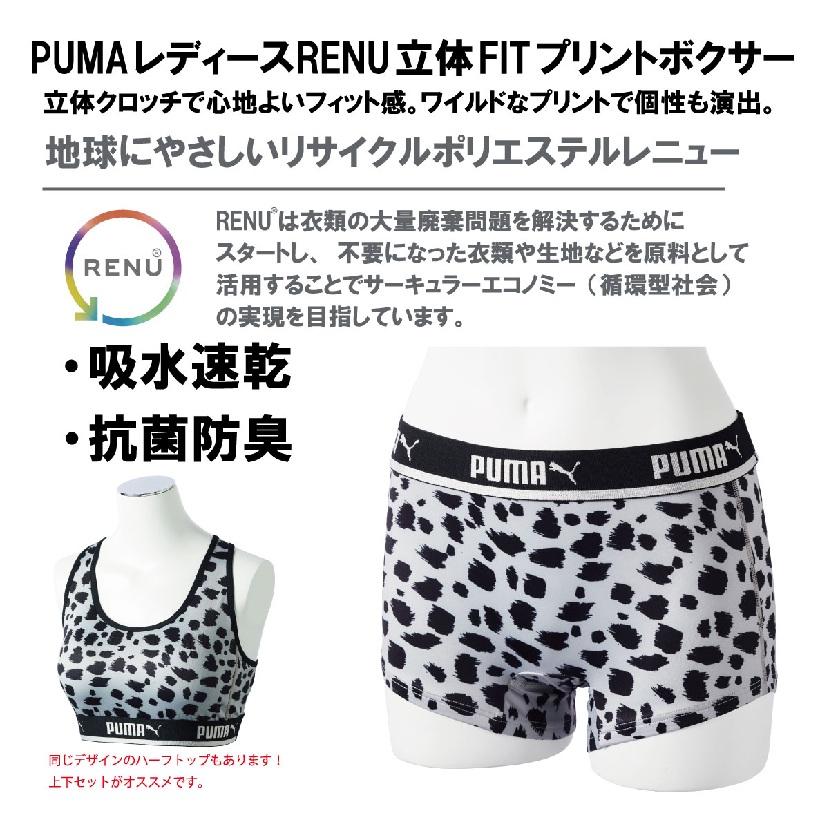 レディス RENU 立体FITプリントボクサー PUMA M/L/ シルバー/ゴールド アクティブ ストレッチ 肌にやさしい エコ素材 インナー プーマ 女性用 インナー ボトムス ボックスショーツ ショーツ ヨガ ダンス ウォーキング 2