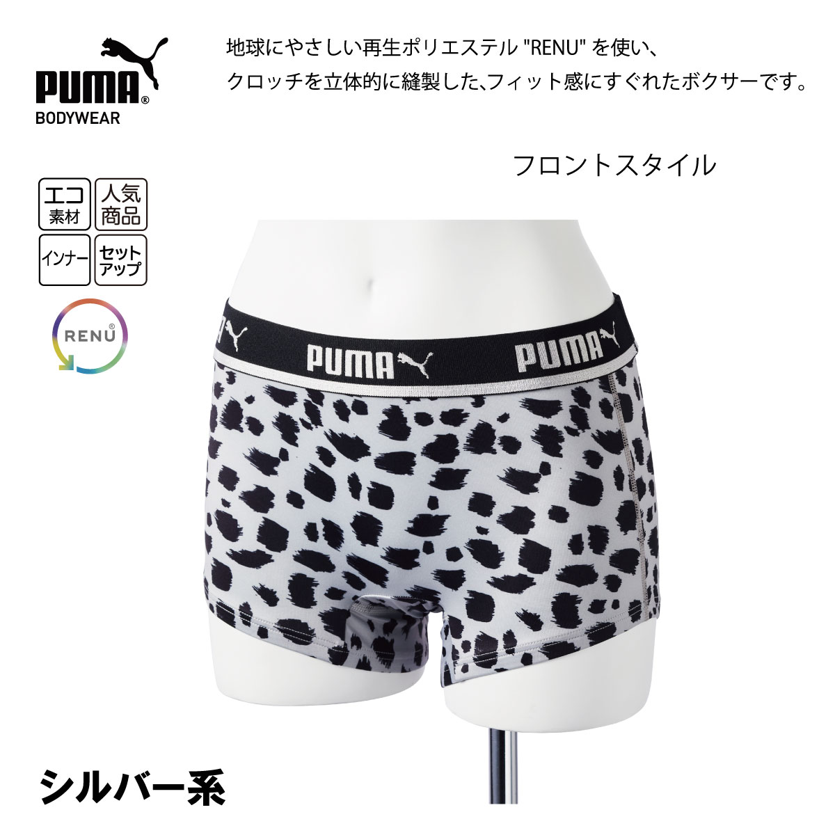 レディス RENU 立体FITプリントボクサー PUMA M/L/ シルバー/ゴールド アクティブ ストレッチ 肌にやさしい エコ素材 インナー プーマ 女性用 インナー ボトムス ボックスショーツ ショーツ ヨガ ダンス ウォーキング 3