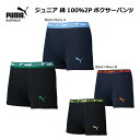 【新入荷！】綿100％ ボクサーパンツ キッズ ジュニア ボーイズ PUMA 前開き 2枚セット 140/150/160 ブラック/ネイビーー 快適インナー まとめ買い 男子 子供 プーマ 下着 パンツ ボクサーブリーフ スクールインナー コットン100％ リーズナブル 価格 綿100％のボクサーは、天然繊維ならではの肌ざわり。伸縮性のあるフライス地でフィット感にもこだわりました。まとめ買いにお得な綿100％ボクサーはデザイン違いの2枚セット。 素肌にやさしいコットン100％。しっかりと目が詰まったフライス地で、やや厚みがあり、ボディにほどよくフィットします。左脇にキャットロゴをプリントしてエッジを利かせたデザインと、無地のシンプルなスタイルの2枚組。どちらもサイドラインロゴのウエストバンドでしっかりホールドします。素材本体：綿100%ウエスト部分：ポリエステル90%　ポリウレタン10％ 5