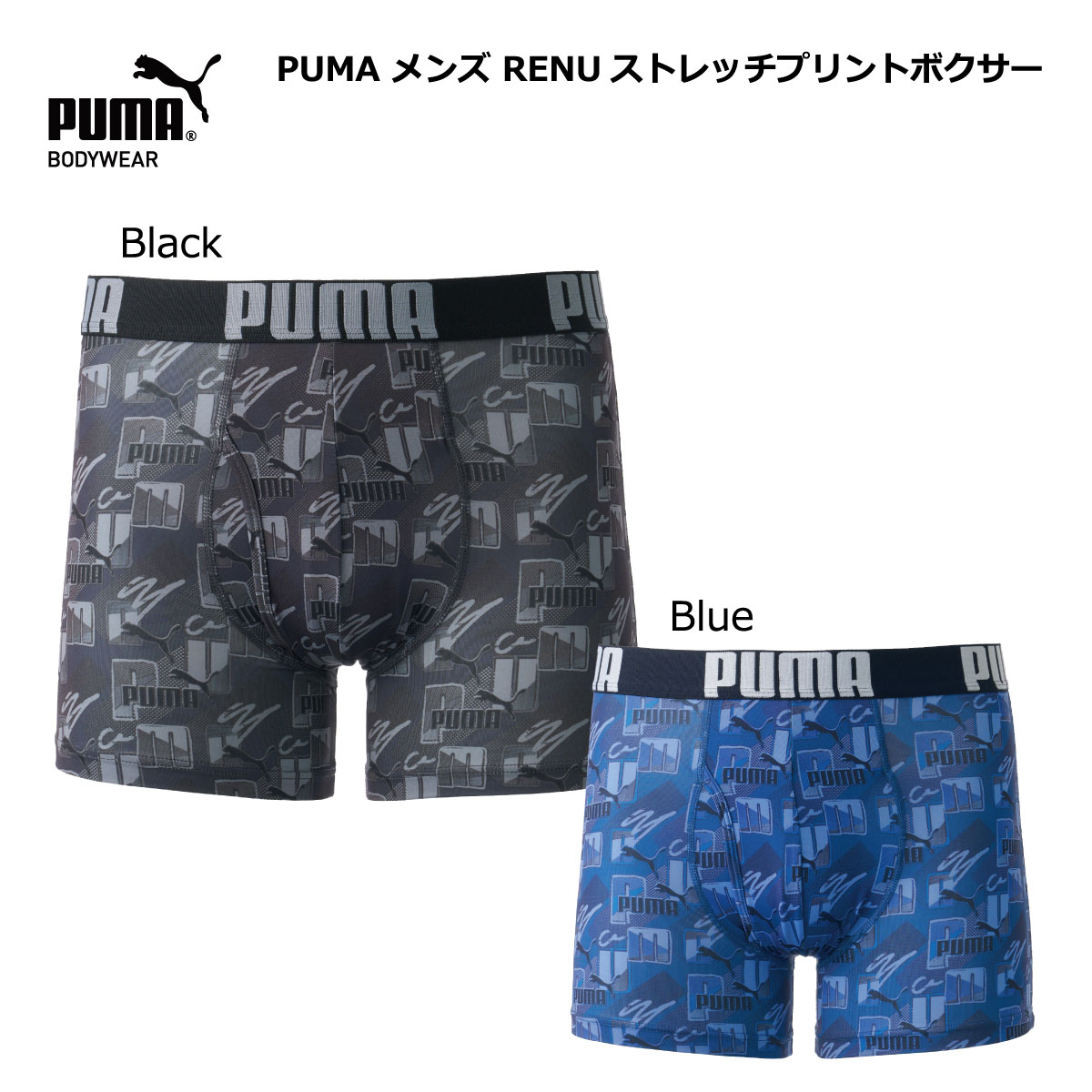 DRY ボクサーパンツ メンズ ストレッチ PUMA モノグラムプリントボクサー（前開き） RENU M/L/LL ブラック/ブルー 総柄 スタイリッシュ プリント スポーティ 速乾 男性 下着 プーマ パンツ サスティナブル