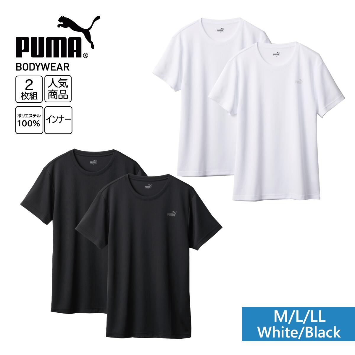  メンズ インナー 半袖 ドライ PUMA DRY ハニカムクルーネックシャツ M/L/LL 黒/白 同色2枚セット プーマ 男性用 インナー トップス メッシュ ストレッチ 半袖 クルーネック 丸首 ポリエステル100％ インナーシャツ アンダーウェア