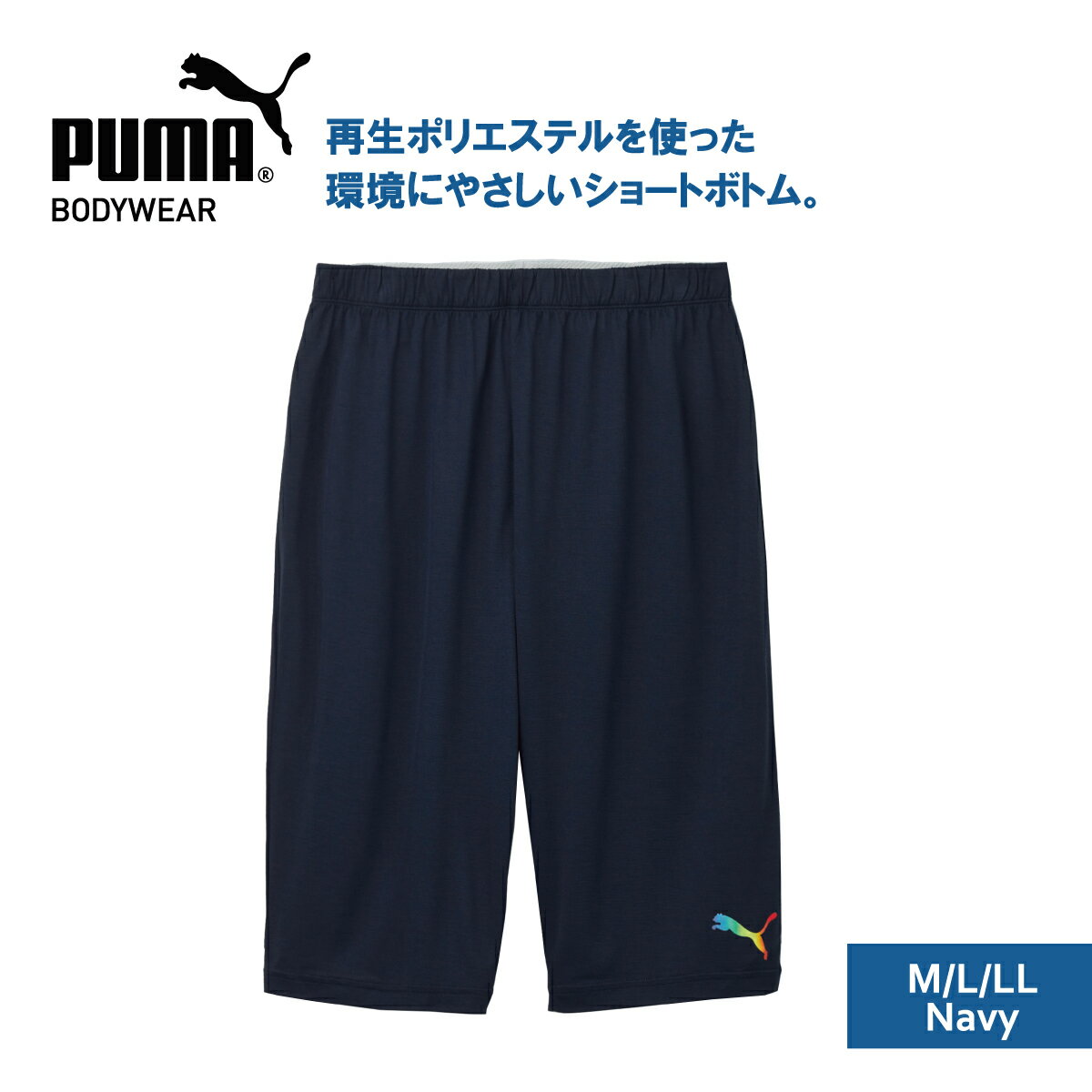 メンズ ハーフパンツ PUMA メンズ ショートボトム M/L/LL ネイビー ひざ下丈 メンズウエア 男性用 プーマ ハーフパンツ キャンプ 海 川 レジャー 旅行 短パン ルームウェア ステテコ エコ素材 サスティナブル RENU 厚め生地