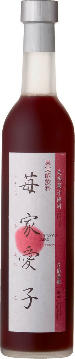 楽天私が愛したプレミアムなお酒【果実酢　苺家愛子　500ml】父の日　母の日　ギフト　プレゼント　お中元　お歳暮　お祝い　誕生日　九州　佐賀　家飲み　ノンアルコール　炭酸割り　健康