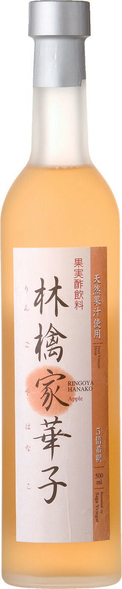 【果実酢 林檎家華子 500ml】父の日 母の日 ギフト プレゼント お中元 お歳暮 お祝い 誕生日 九州 佐賀 家飲み ノンアルコール 炭酸割り 健康