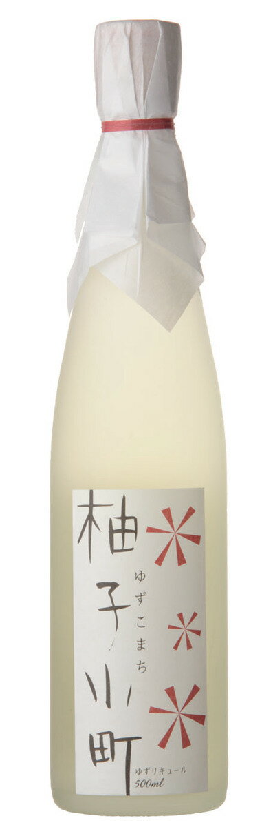 【リキュール　柚子小町　500ml】父の日　母の日　ギフト　プレゼント　お中元　お歳暮　お祝い　誕生日　九州　長崎　家飲み