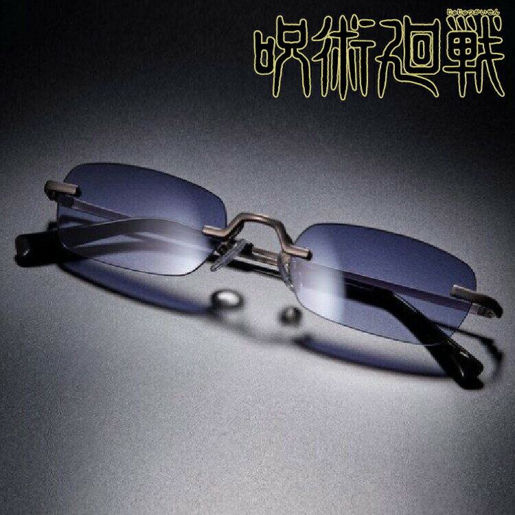 在庫あります。呪術廻戦 眼鏡コレクション 五条悟 サングラス ケース付 ツーポイント 縁無し リムレス スクエア プレミアムバンダイ プレバン じゅじゅつかいせ...