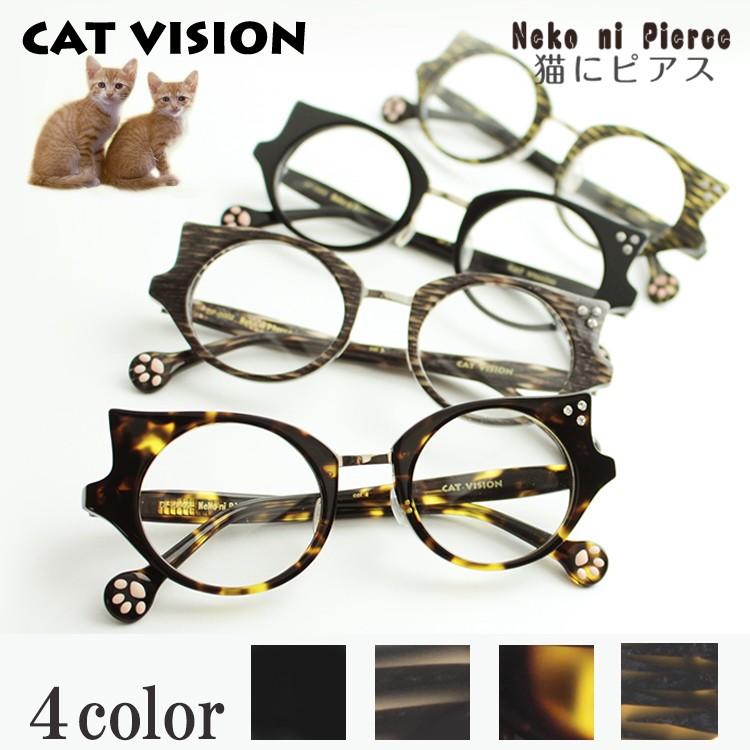 猫好きのためのメガネ ネコ眼鏡 キャットビジョン D-for CAT VISION DF 0002 すぐに使える度付きレンズ..