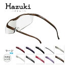 ハズキルーペ ラージ 1.32倍 1.60倍 1.85倍 クリアレンズ ブルーライト対応 Hazuki3 ペアルーペ 拡大レンズ UVカット 読書 ネイル 手芸 スマホ 拡大鏡 父の日 アイワン秋葉原